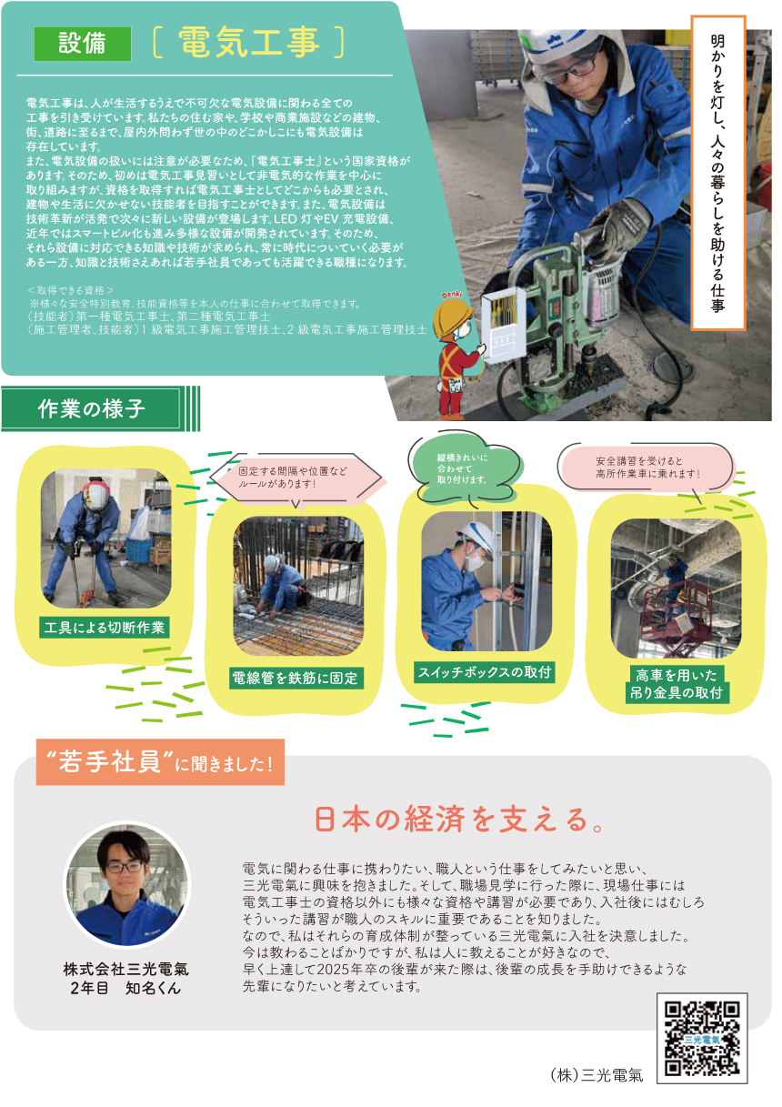 電気工事